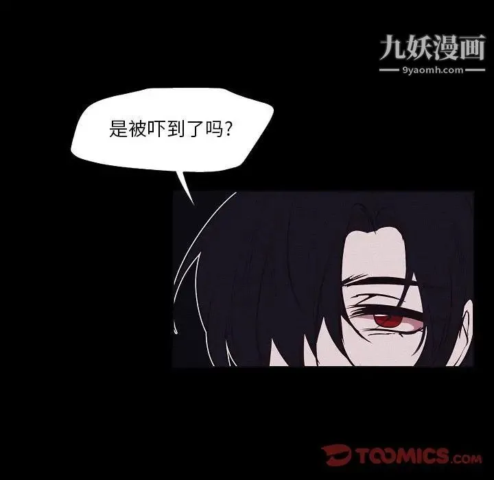 自带香气的男人 第106话 第6页