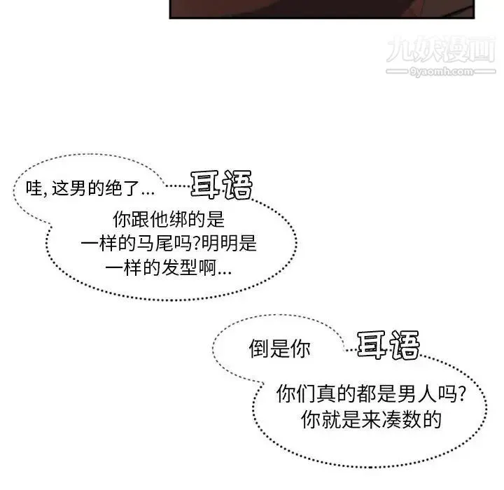 自带香气的男人 第11话 第12页