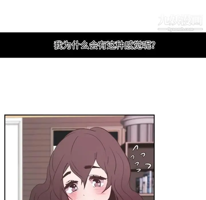 自带香气的男人 第11话 第43页