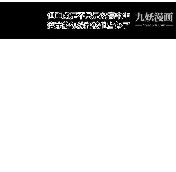 自带香气的男人 第11话 第51页
