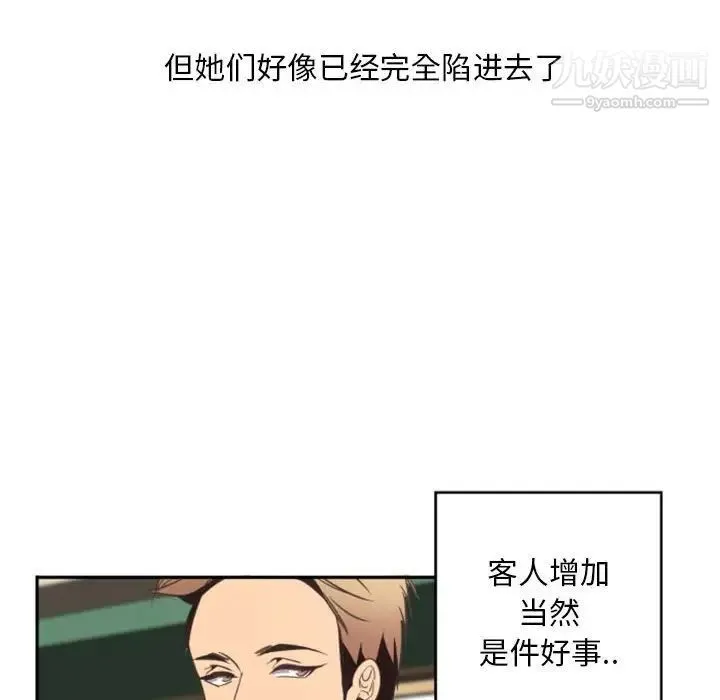 自带香气的男人 第11话 第49页
