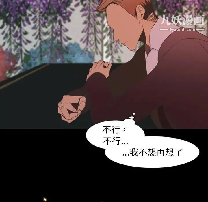 自带香气的男人 第11话 第72页