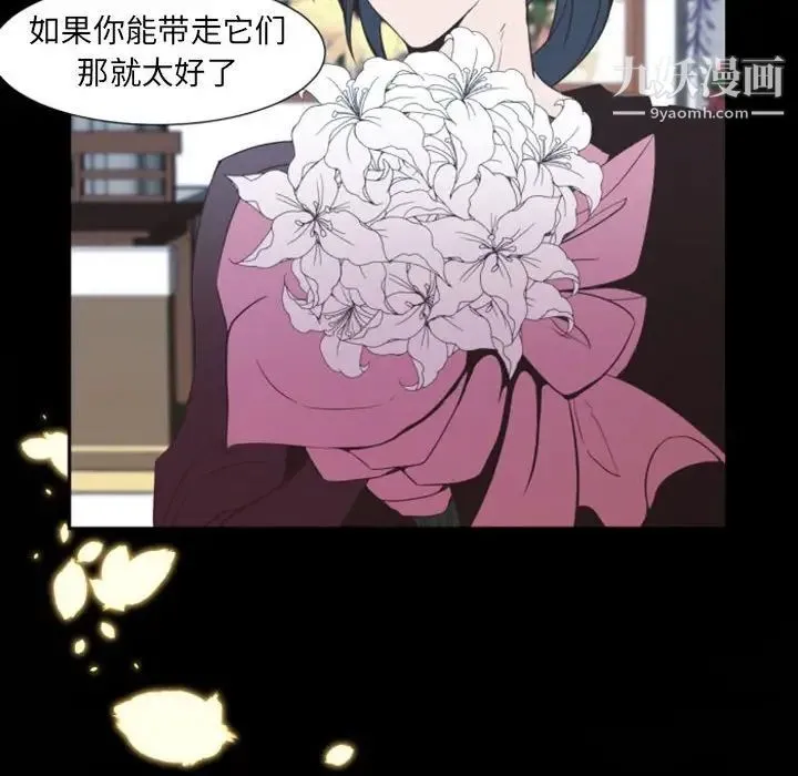 自带香气的男人 第11话 第90页