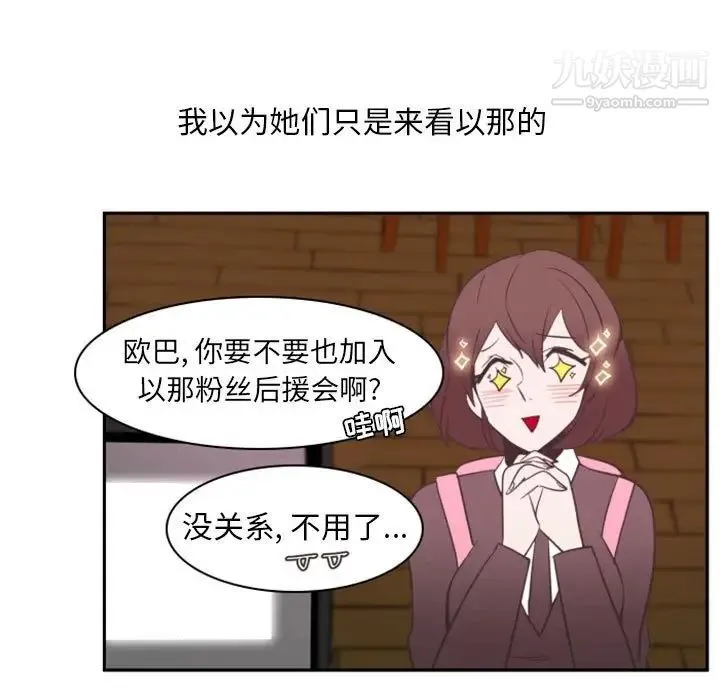 自带香气的男人 第11话 第48页