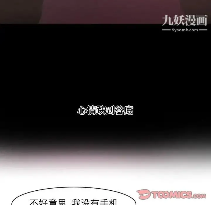 自带香气的男人 第11话 第38页
