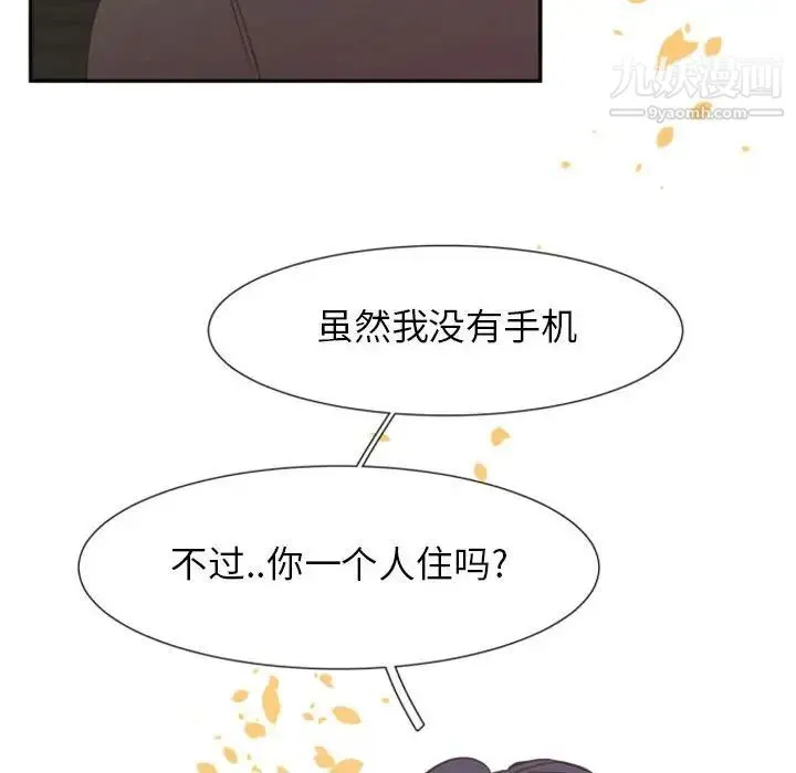 自带香气的男人 第11话 第40页