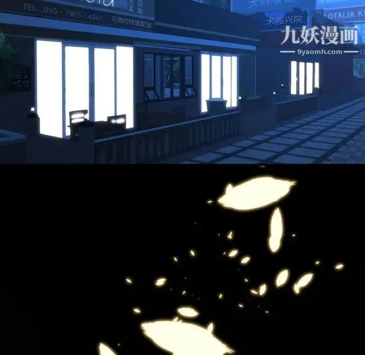 自带香气的男人 第11话 第76页