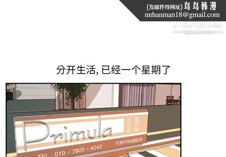 自带香气的男人 第11话 第1页