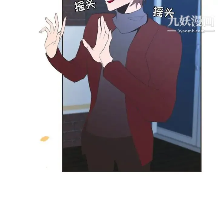 自带香气的男人 第11话 第86页