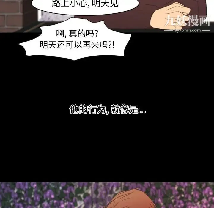 自带香气的男人 第11话 第71页