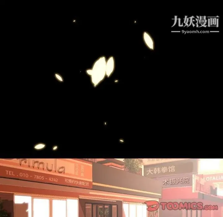 自带香气的男人 第11话 第74页