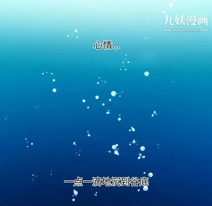 自带香气的男人 第11话 第67页