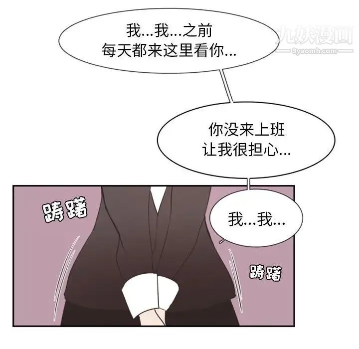 自带香气的男人 第11话 第26页