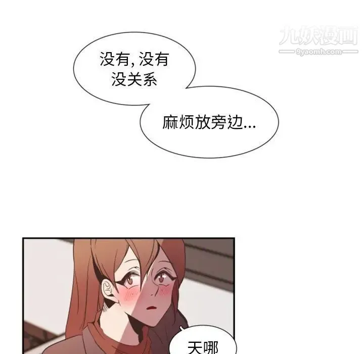 自带香气的男人 第11话 第9页