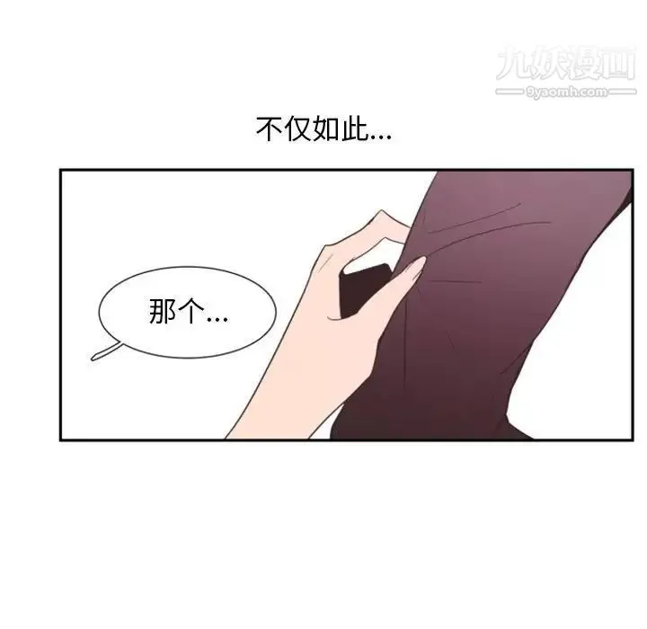 自带香气的男人 第11话 第23页