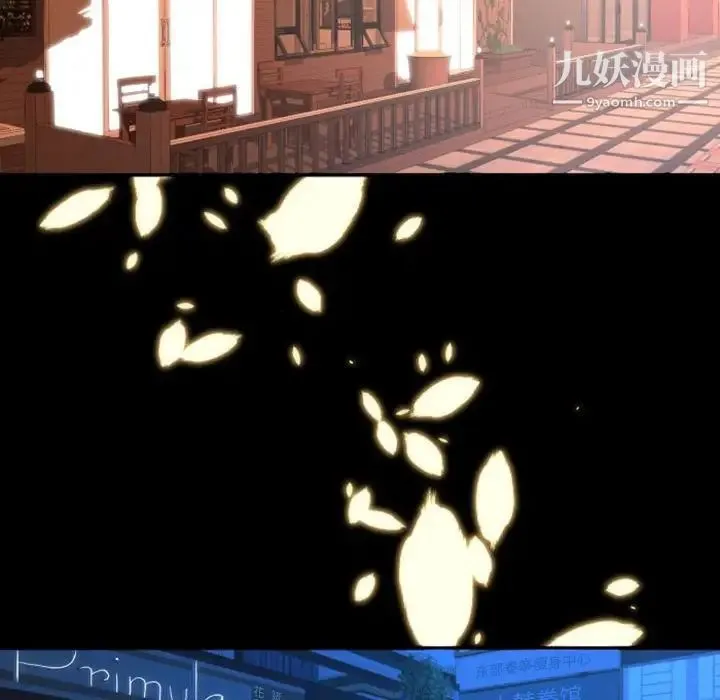 自带香气的男人 第11话 第75页