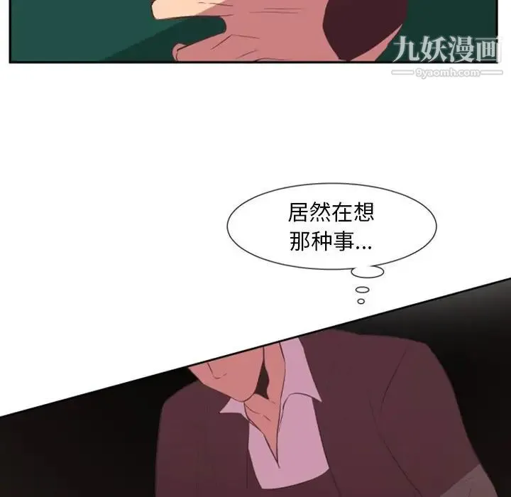 自带香气的男人 第11话 第63页