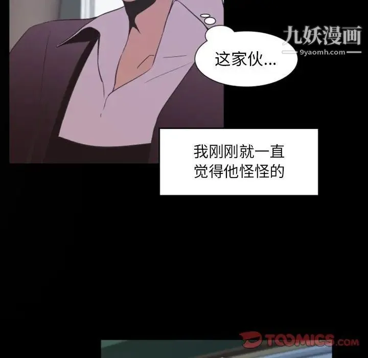 自带香气的男人 第11话 第92页