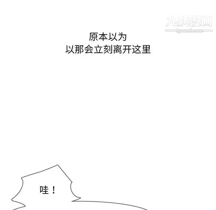 自带香气的男人 第11话 第16页