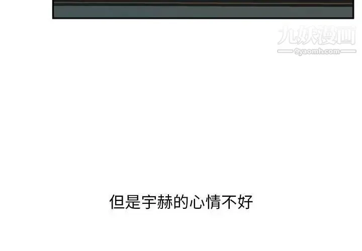 自带香气的男人 第11话 第4页