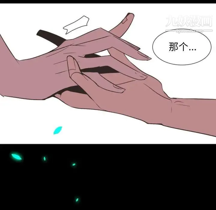 自带香气的男人 第11话 第101页