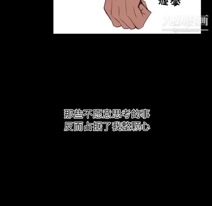 自带香气的男人 第11话 第98页