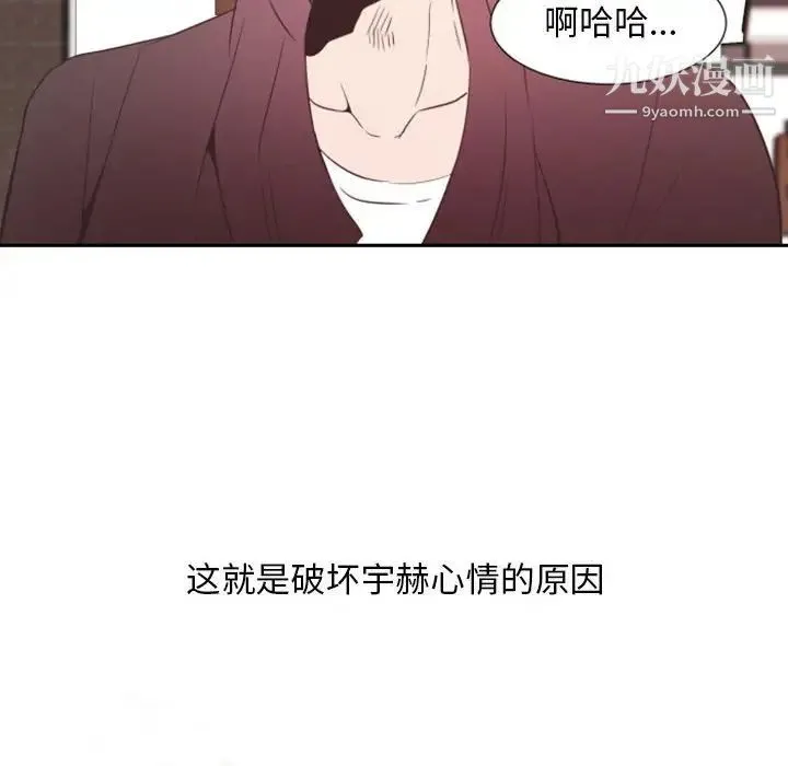 自带香气的男人 第11话 第14页