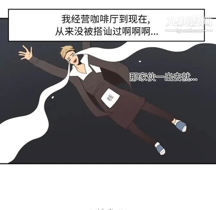 自带香气的男人 第11话 第32页