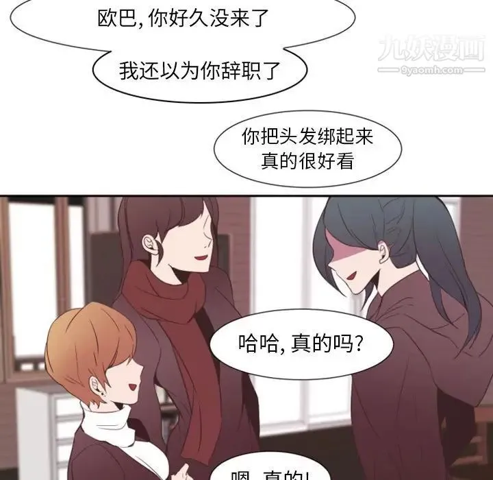 自带香气的男人 第11话 第17页