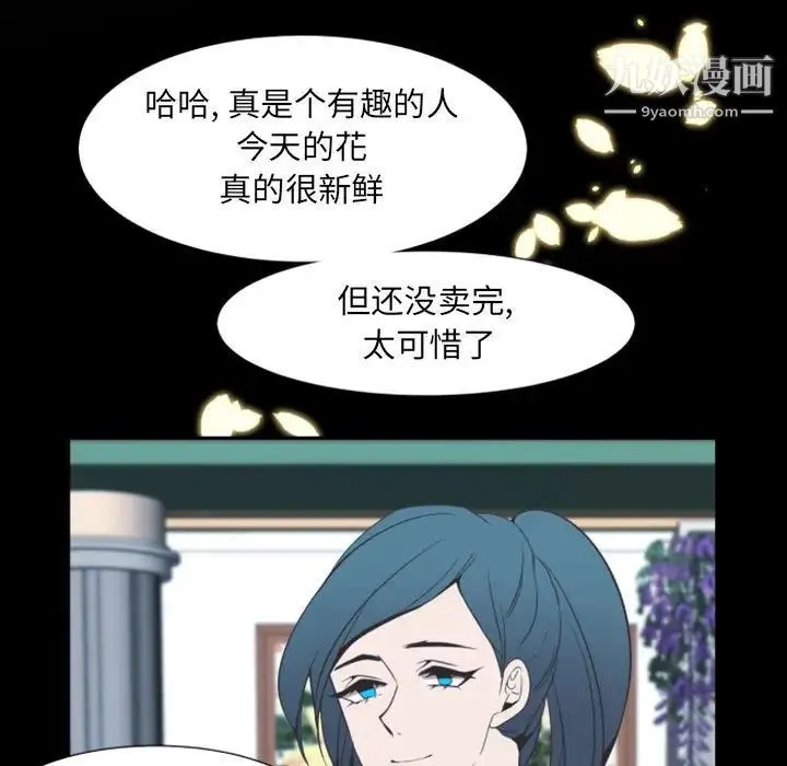 自带香气的男人 第11话 第89页