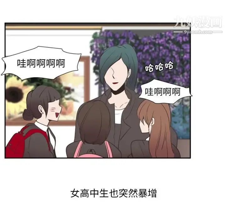自带香气的男人 第11话 第47页