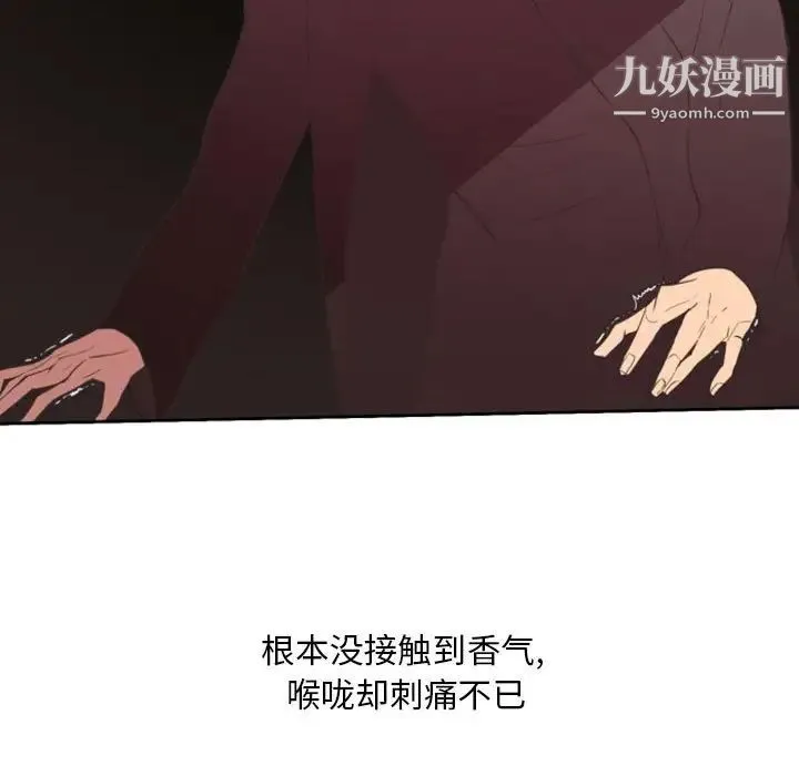 自带香气的男人 第11话 第64页