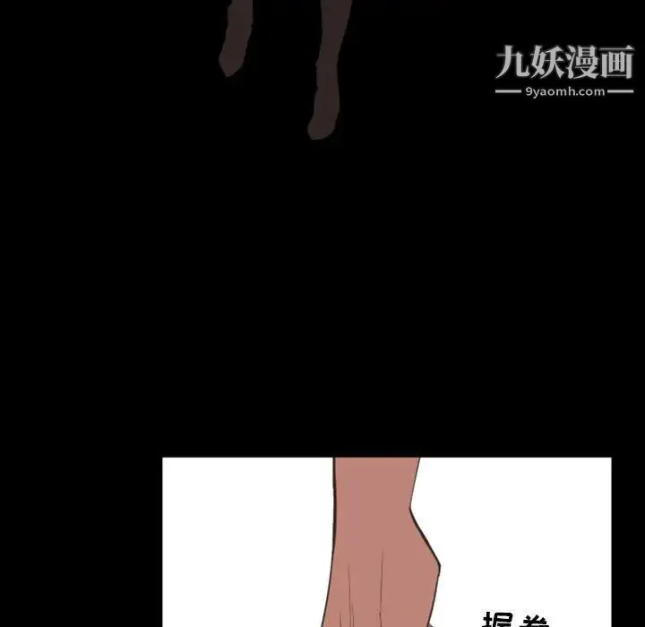 自带香气的男人 第11话 第97页