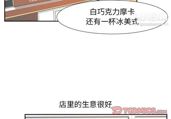 自带香气的男人 第11话 第2页