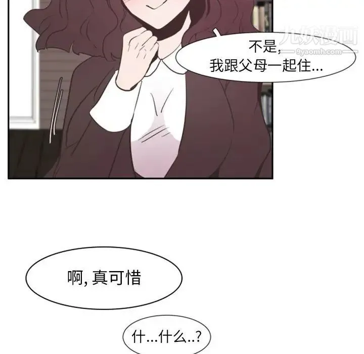 自带香气的男人 第11话 第44页
