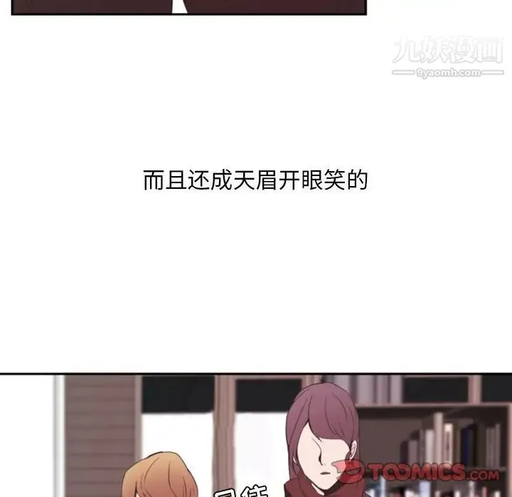 自带香气的男人 第11话 第20页