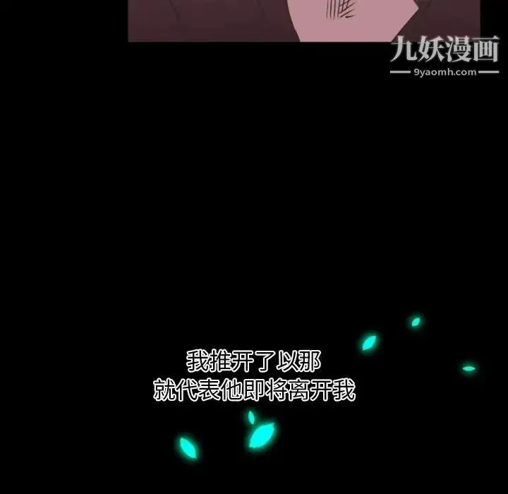 自带香气的男人 第11话 第100页