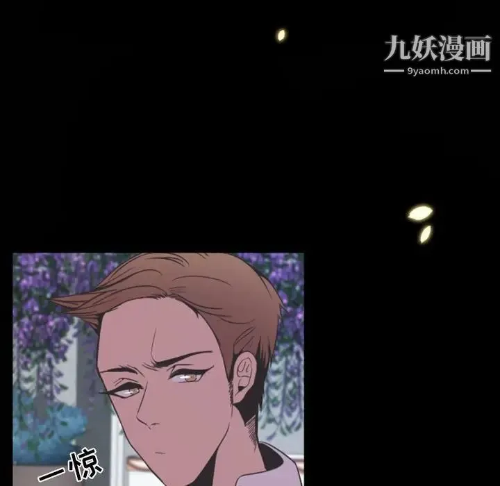 自带香气的男人 第11话 第91页