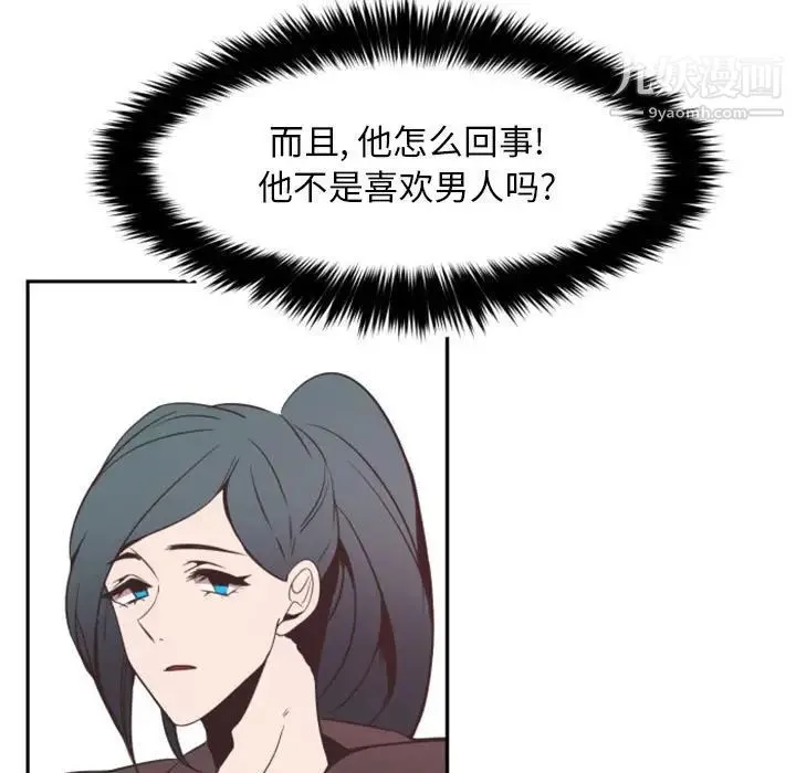 自带香气的男人 第11话 第33页