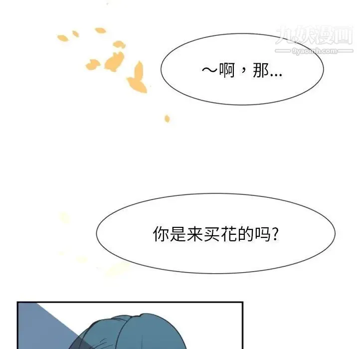 自带香气的男人 第11话 第87页