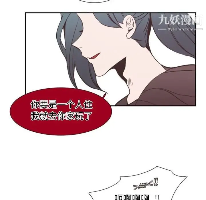 自带香气的男人 第11话 第45页
