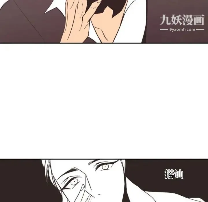 自带香气的男人 第11话 第30页