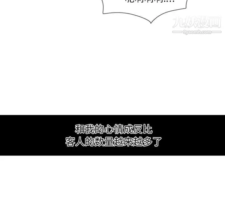 自带香气的男人 第11话 第46页