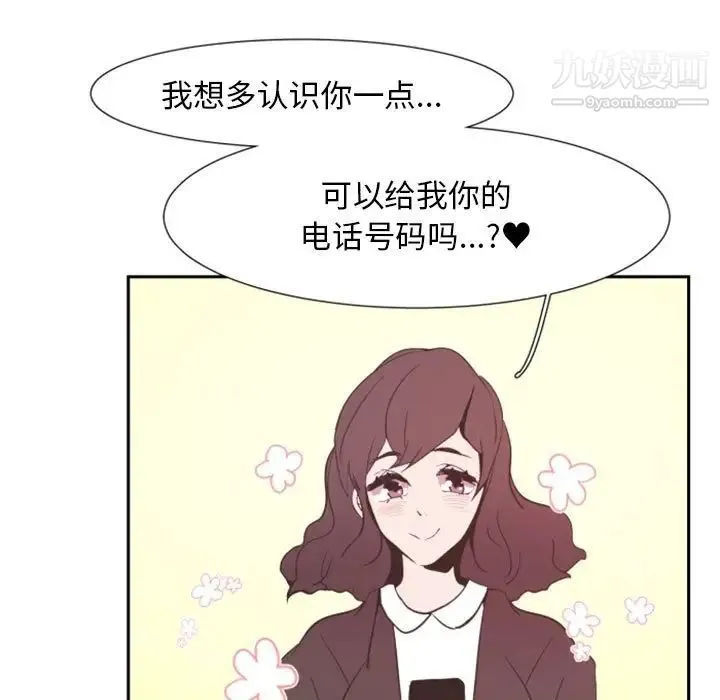 自带香气的男人 第11话 第27页