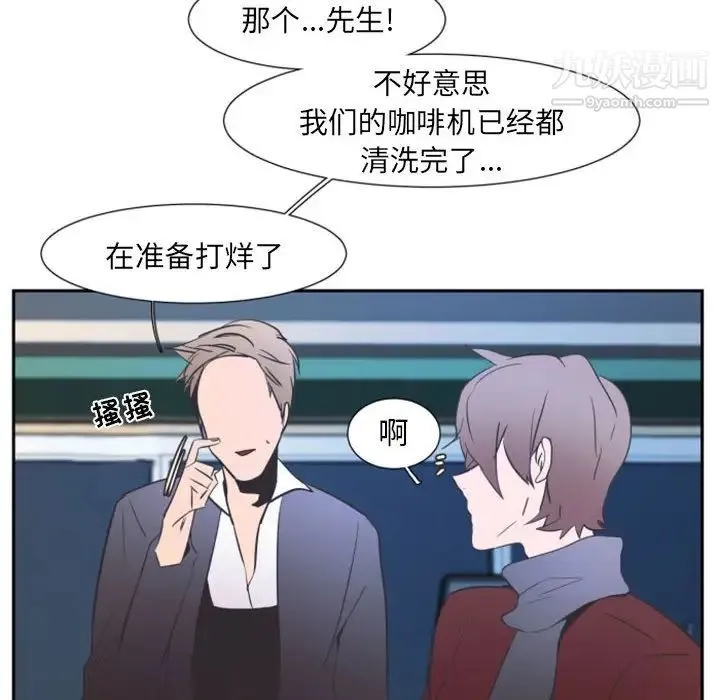 自带香气的男人 第11话 第84页