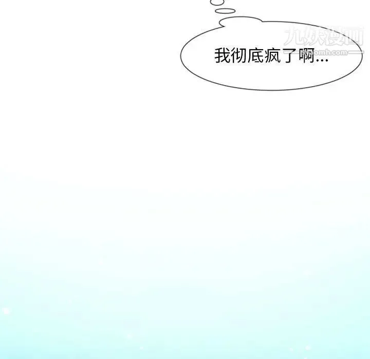 自带香气的男人 第11话 第66页