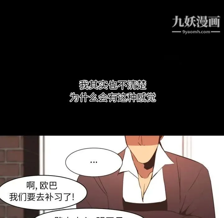 自带香气的男人 第11话 第70页