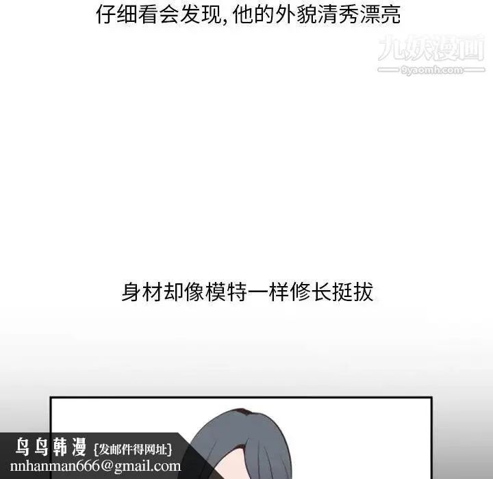 自带香气的男人 第11话 第55页
