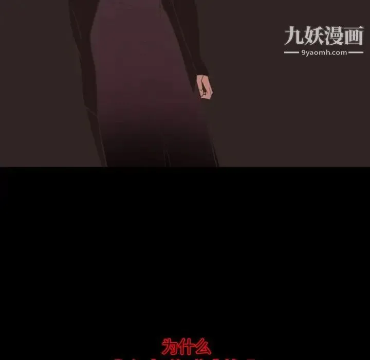 自带香气的男人 第11话 第106页