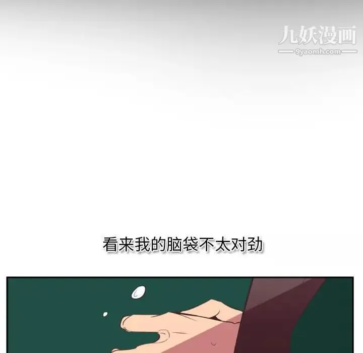 自带香气的男人 第11话 第62页